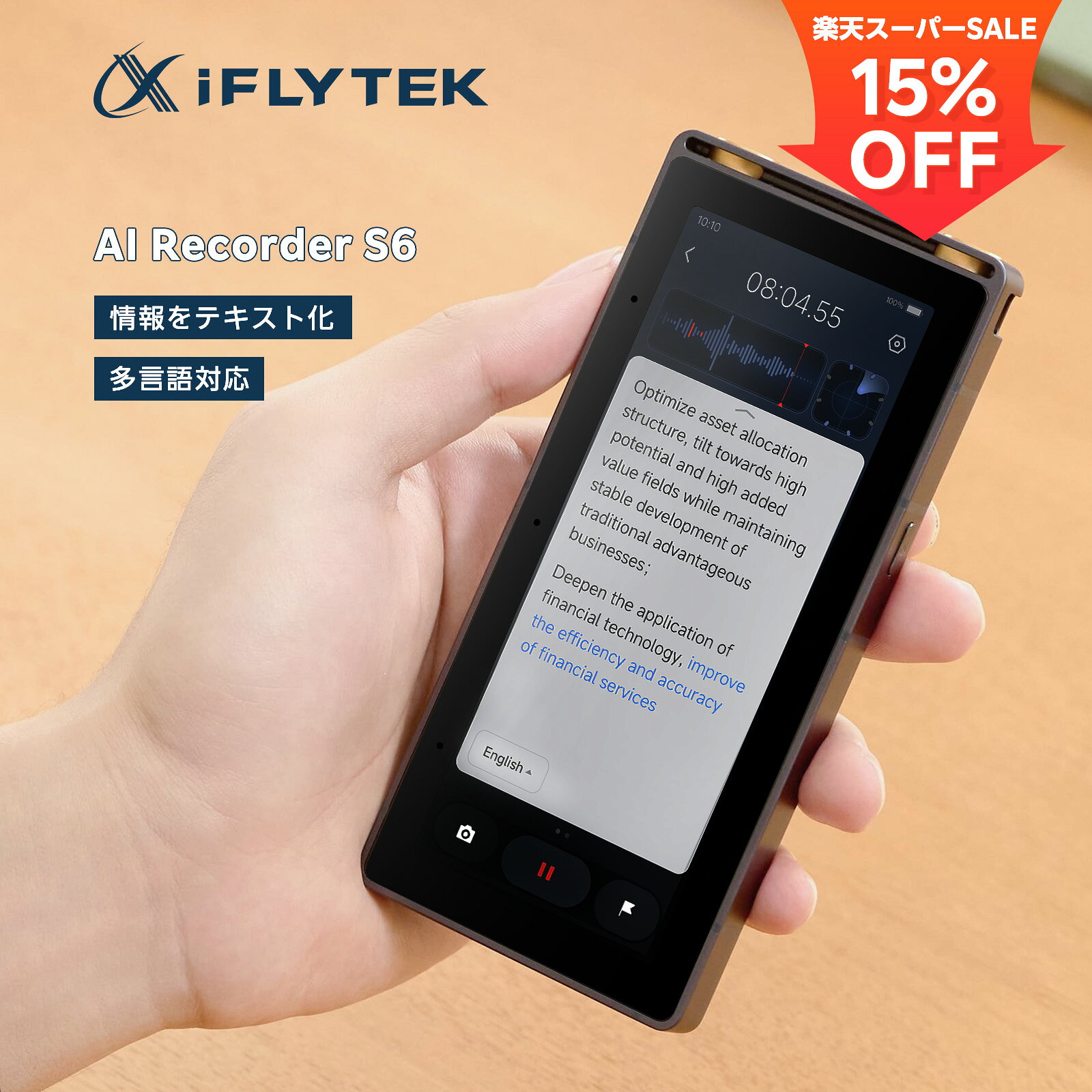 【SS限定 15%OFF】iFLYTEK S6 AIボイスレコーダー 最大20m遠距離収音 5年間Proプラン無料付き ワンタッチ録音 ノイズキャンセリング リアルタイム文字起こし 翻訳 AI要約 オフライン対応 ステレオ録音 ICレコーダー