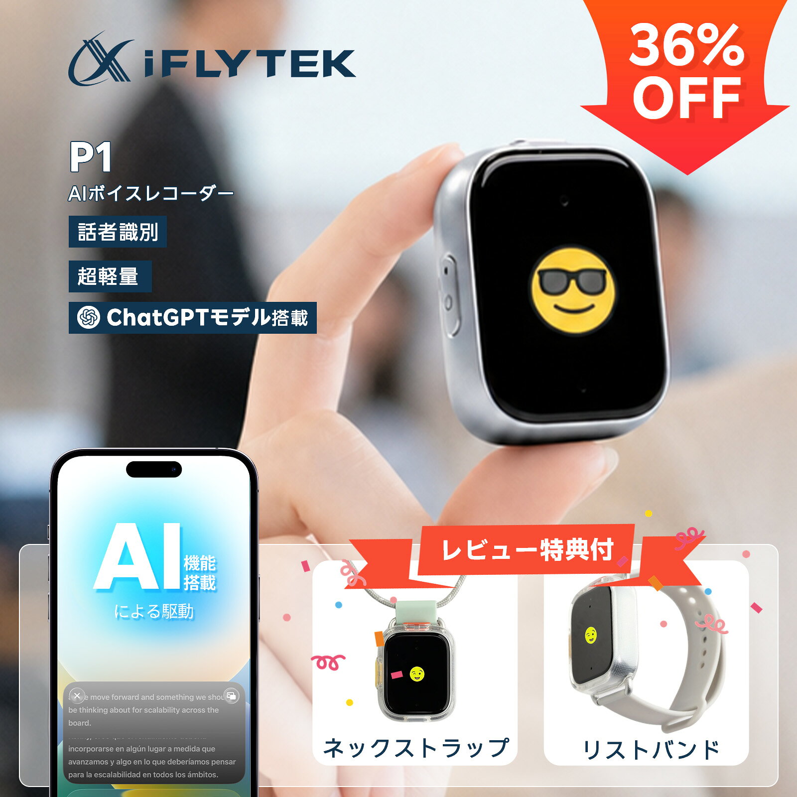 【10月22日10:59まで・36％OFFクーポン有】iFLYTEK P1 AIボイスレコーダー 小型 ウェアラブルAIレコーダー AI文字起こし・AI要約 リアルタイム翻訳 超軽量で持ち運びやすい クラウドストレージ対応 プライバシー保護 長時間駆動 急速充電 腕時計