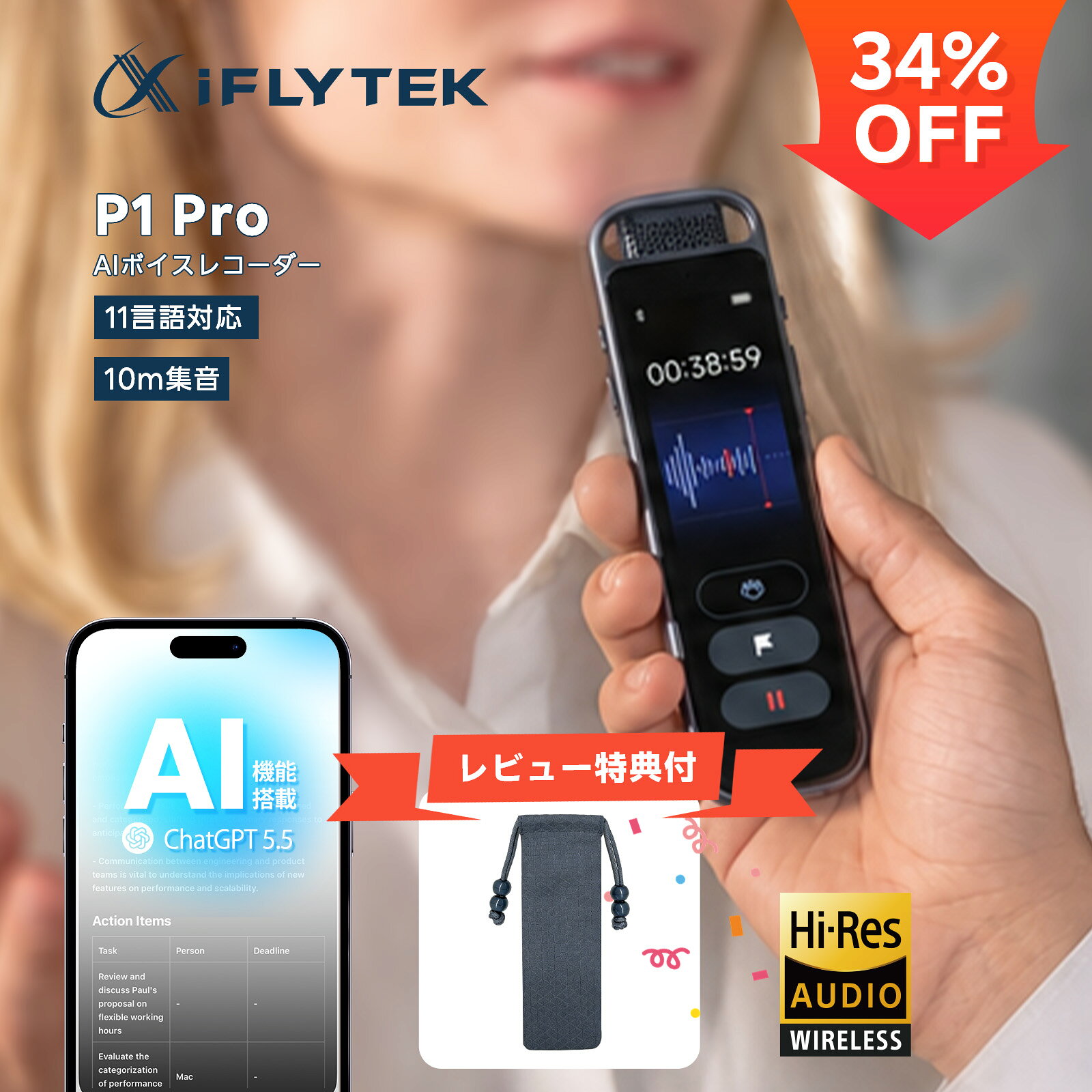 【34％クーポン有・レビュー特典付！】iFLYTEK P1 Pro AIボイスレコーダー 高精度録音 AI文字起こし リアルタイム翻訳 AI要約 ノイズキャンセリング クラウド同期対応 最大20時間録音 超軽量 ICレコーダー 会議 商談 通話 インタビューに最適