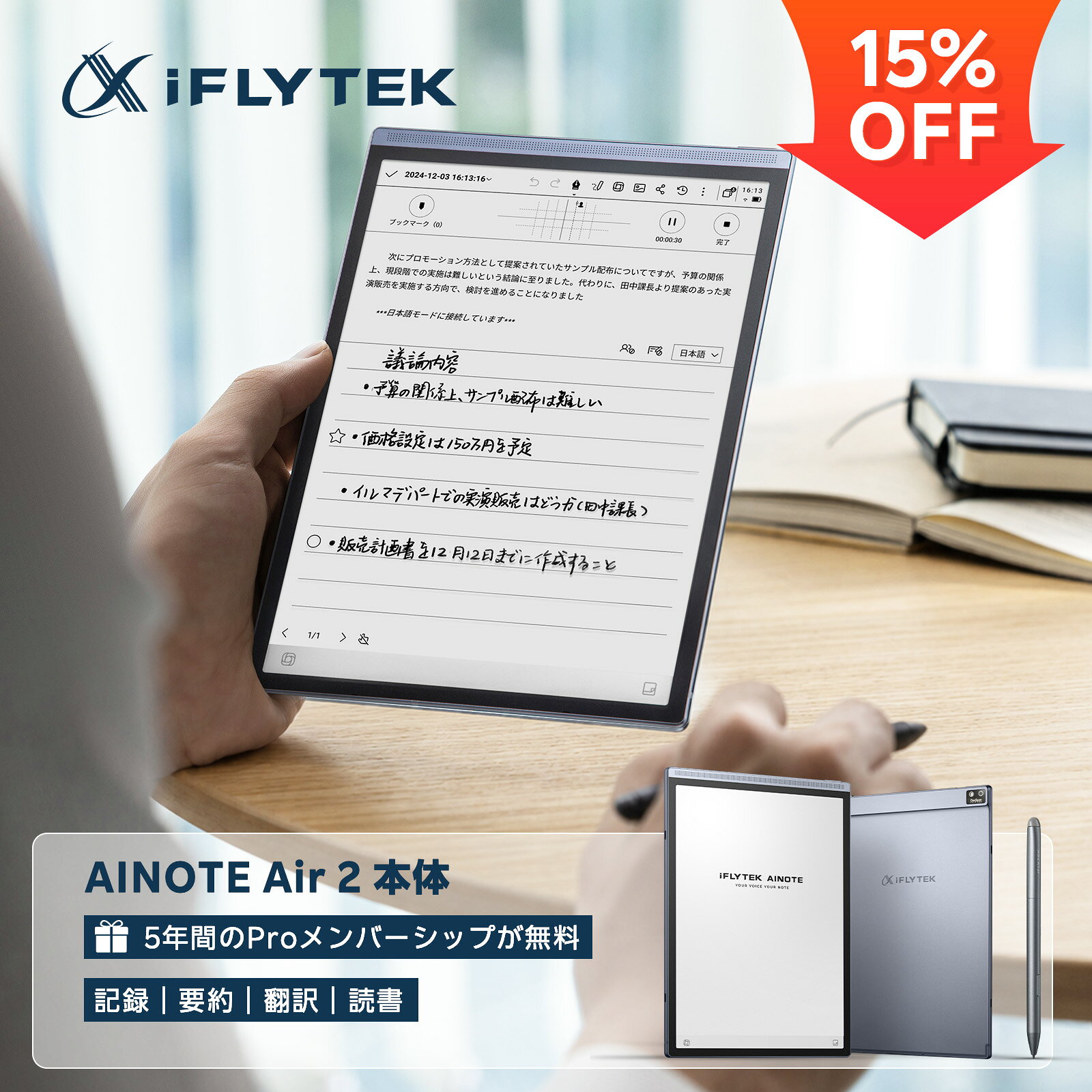 【レビュー特典付き】iFLYTEK AINOTE Air2本体 電子ノート 8.2インチ E-Ink タブレット ChatGPT連携 音声文字起こし …