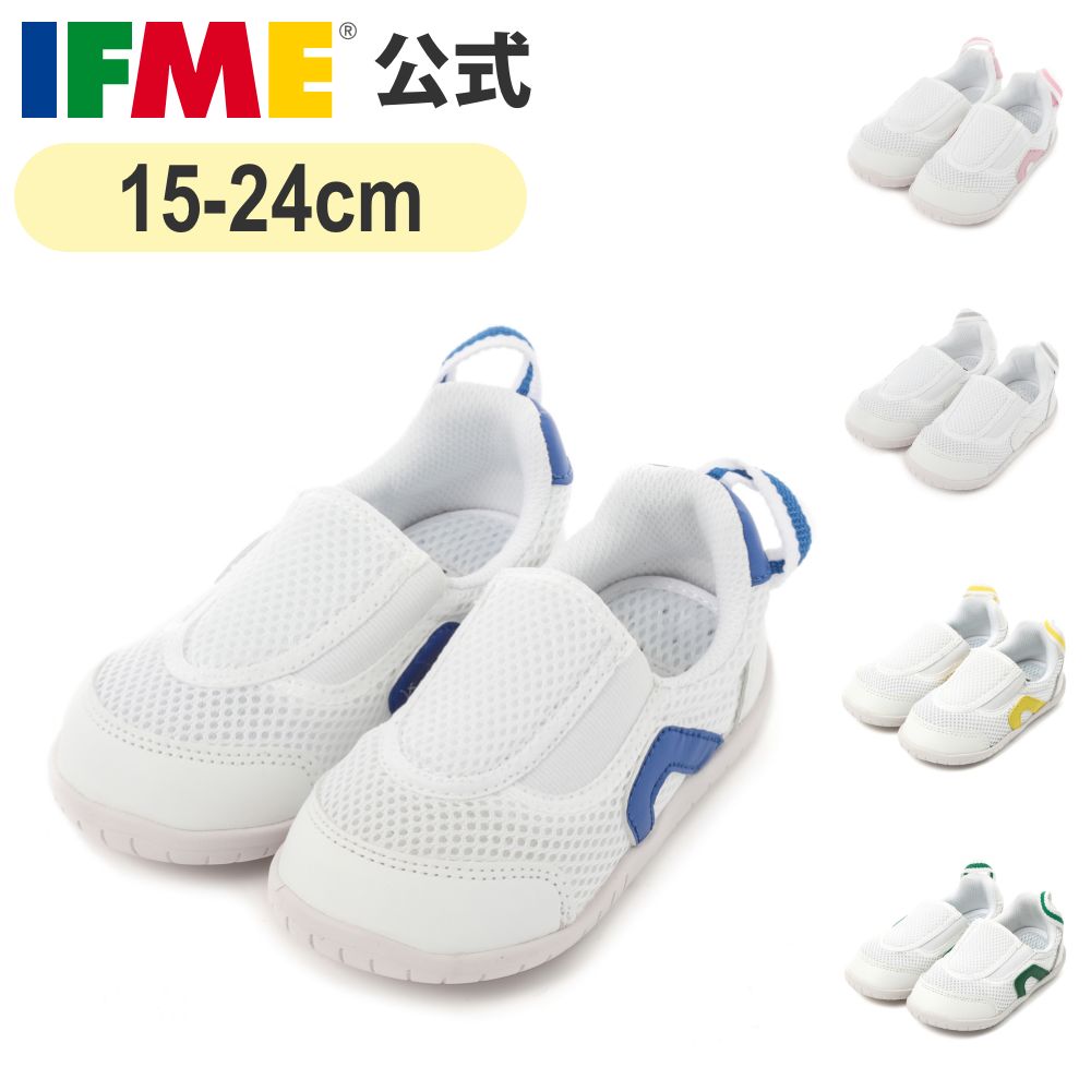 公式 イフミー 上履き IFME 息するソール上履きスリッポンタイプ 15cm～24cm スクール 幼稚園 保育園 小学校 上靴 子供 幅広 通園 通学 メッシュ sc-0002