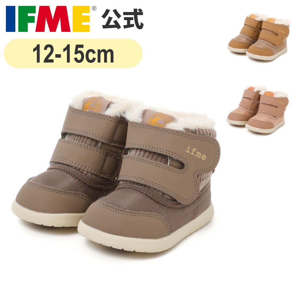 【特別価格！】セール 公式 イフミー ブーツ ifme nature コーデュロイボアブーツ 12cm～15cm ベビー 幼稚園 保育園 …