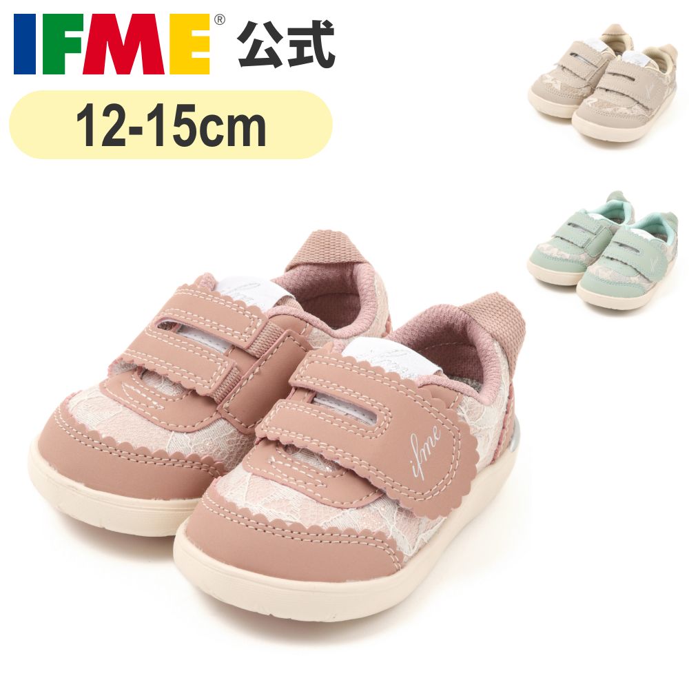 楽天IFME（イフミー）公式 楽天市場店【楽天スーパーSALE！期間限定2,200円】セール 公式 イフミー スニーカー ifme CALIN ラメレーススニーカー 12cm～15cm ベビー 幼稚園 保育園 女の子 子供靴 通園 通学 シューズ カラン 20-3821