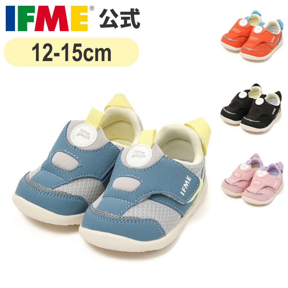 公式 イフミ― スニーカー ifme patto 脱ぎ履き簡単 軽量スニーカー 12cm～15cm ベビー 幼稚園 保育園 子ども靴 通園 通学 シューズ 女の子 男の子 20-4301のサムネイル