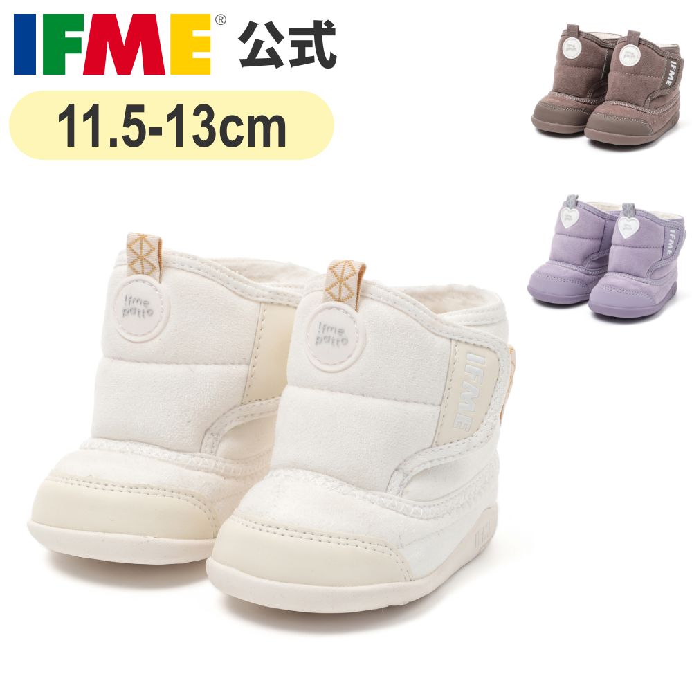 イフミー 公式 ブーツ ifme patto 脱ぎ履き簡単 ボアブーツ 11.5cm〜13cm 赤ちゃん 雨 雪 ウィンター スノー 女の子 男の子 20-5812