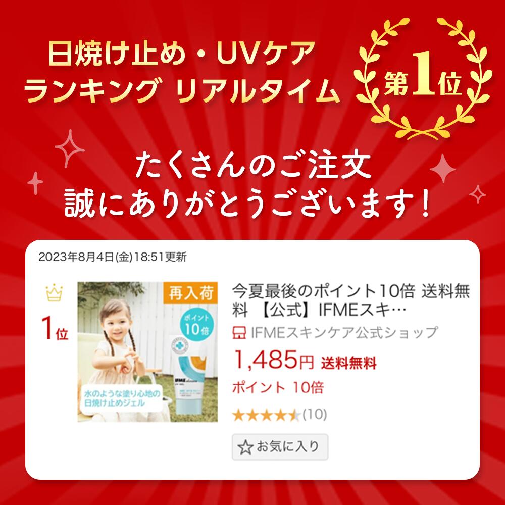 リアルタイムランキング1位獲得 再入荷 人気 【公式】IFMEスキンケア 日焼け止めジェル 60ml SPF35 PA+++ 日焼け止め 赤ちゃん プール UV 新生児 子ども キッズ 保湿 乾燥肌 無香料 乾燥肌 敏感肌 低刺激 ベビー用品 ベビースキンケア 国産 出産祝い UVクリーム アウトドア 2