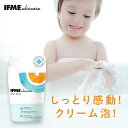 【公式】IFMEスキンケア ボディウォッシュ 450ml 詰め替え 赤ちゃん 新生児 子ども 子ども用 子供 キッズ ボディソープ 泡 保湿 ベビーソープ 全身...