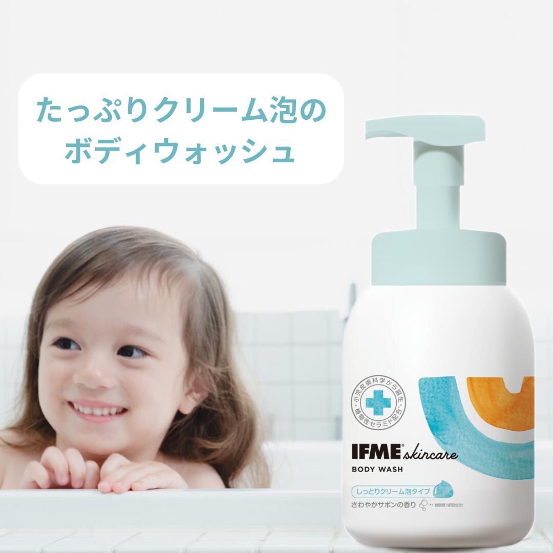 IFMEスキンケア ボディウォッシュ 500ml ボディソープ 泡 保湿 ベビーソープ ベビー 赤ちゃん 新生児 ベビー 子ども …