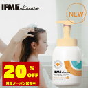 IFMEスキンケア かみ・からだシャンプー400mL ボトル シャンプー 頭 からだ 全身 赤ちゃん ベビー 新生児 子ども 子ども用 子供 キッズ 保湿 乳液 乾燥肌 無添加 無香料 敏感肌 低刺激 ベビースキンケア