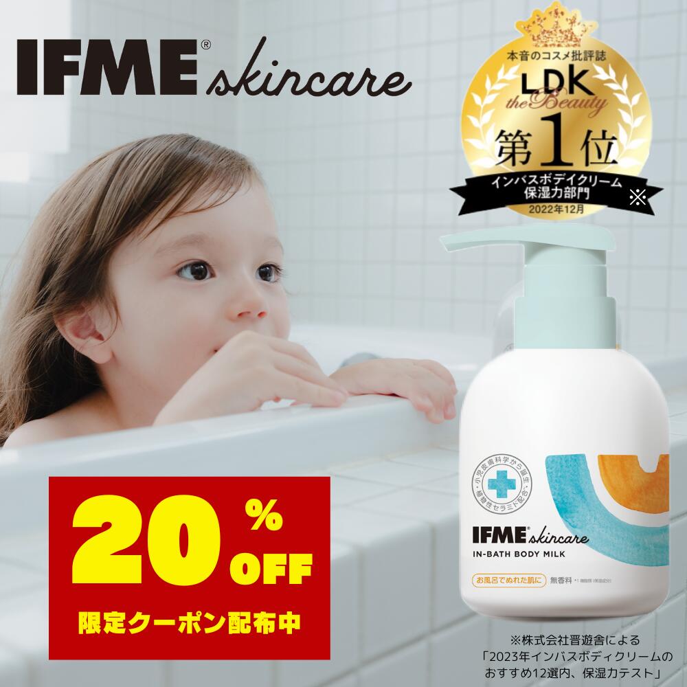 IFMEスキンケア ボディミルク 300ml ボディクリーム 赤ちゃん ベビー 新生児 子ども 子ど ...