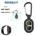 ポイント5倍 蚊取り器 虫除け器 超音波害虫駆除器 【即納】蚊よけブレスレット 虫除けキーホルダー 蚊 対策 駆除 携帯用 360度虫バリア コードレス 充電式 薬剤不使用 虫除け 蚊忌避 アウトドア キャンプ 屋外 屋内 吊り下げ式&蚊よけブレスレット両用 一台二役