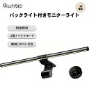 Quntis公式 ディスプレイライト モニターライト ブルーライトカット 高演色 無線リモコン 掛け式 USBライト アイケアモード 40cm・51cm デスクライト 無段階調光 4種類の色温度 高演色 高輝度 テレワーク 夜間作業 在宅ワーク ゲーミング グレー・ピンク・ホワイト