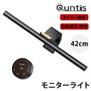 Quntis モニターライト ディスプレイライト ブルーライトカット スクリーンランプ 高演色 無線リモコン 湾曲モニター対応 掛け式 USBライト アイケアモ...