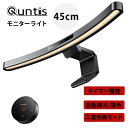 【12%OFFクーポン】Quntis ディスプレイライト モニターライト 曲面ディスプレイ専用 ブルーライトカット 高演色 無線リモコン 掛け式 USBライト ...