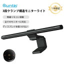 【ポイント10倍】Quntis モニターライト ディスプレイライト ブルーライトカット 42.5cm 湾曲モニター対応 自動調光 無線リモコン デスクライト USB給電 スクリーンバー USB給電 掛け式 タイマーオフ機能 無段階色温度/輝度調整 在宅ワーク ゲーミング 夜間作業