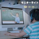 Quntis公式 モニターライト ディスプレイライト ブルーライトカット 座りすぎ対策 間接照明 42cm デスクライト 無段階調光 5種類の色温度 掛け式 パ...