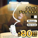 【スーパーSALE超特価】Quntisクリップライト ブックライト デスクライト 読書灯 ダブルライト LEDブックライト 最大100時間点灯 1000mah 充電式 目に優しい 8段階調光 3種の色温度 クリップ 明るさ調整 角度調整 ライトヘッド調整 持ち運び 寝かしつけ 照明 読書 勉強