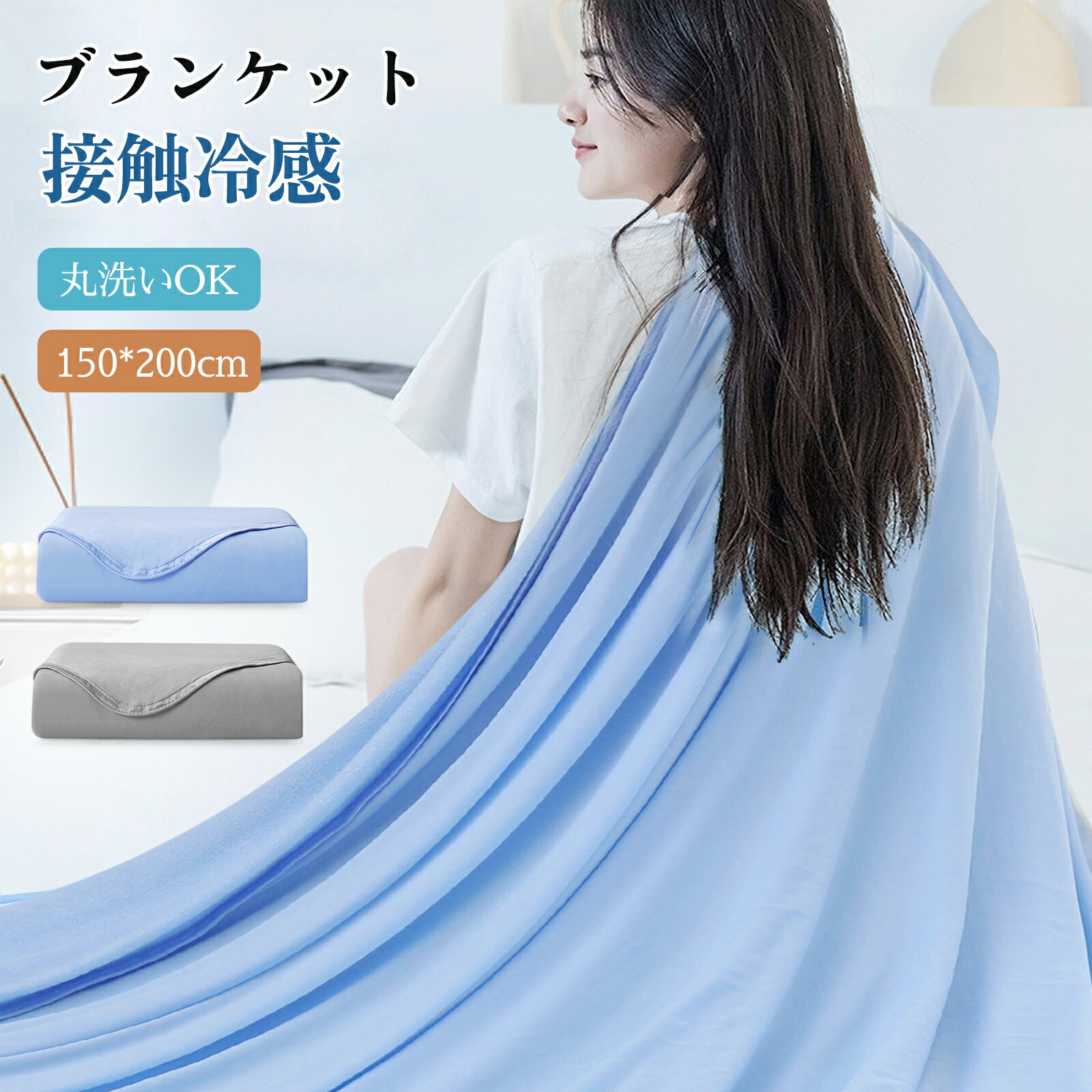 【スーパーセール】冷感ひんやりタオルケット 両面使える 夏用タオルケット リバーシブル ひんやりケット ブランケット クールケット キルトケット 接触冷感 冷感ケット シングル セミダブル ひざ掛け 膝掛け 冷感寝具 涼感寝具 吸水速乾 洗える 肌掛け 肌かけ 涼しい
