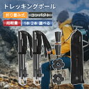 トレッキングポール アルミ製 収納袋付き 軽量 1本 2本 選べる 登山杖 折りたたみ 伸縮 長さ調整 短い式 長い式 高耐荷重 耐磨耗 耐久性抜群 快適 コンパクト 収納袋付 ステッキ スティック 登山杖 登山用品 山登り アウトドア 脱落防止