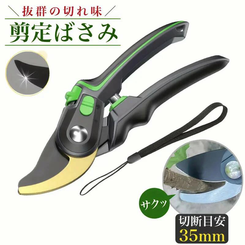 剪定ばさみ 【開口部最大45mm＆プロ造園士監修】 枝切バサミ 剪定鋏 ガーデニング SK85 切れ味 高炭素..