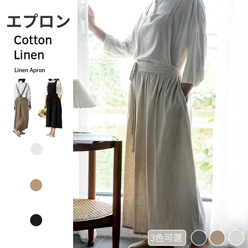 エプロン ワンピース おしゃれ 可愛い 撥水 シンプル クロスエプロン フリル ふんわりリネン コットン 麻 北欧 スカート風エプロン 前掛け ワンピース風 着やすい レディース業務用 家庭用 花屋 無地 DIY カフェ キッチン ガーデニング 料理教室