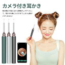 耳かき カメラ付き耳かき イヤースコープ 耳かきカメラ 4.5mm 500万画素 LEDライト付き IP67防水 スコープ 耳掃除 耳垢クリーニング WiFi接続 無線 カメラ 視覚耳取り USB充電 専用APP iphone&Android マスク プレゼント 早割 送料無料