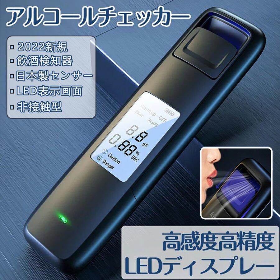 アルコールチェッカー 日本製センサー アルコール検知器 アルコールテスター 飲酒検知器 携帯用 USB充..