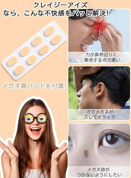 ザコシメガネ クレイジーアイズ おもしろ パーティー グッズ 鼻パッド付き 痛くない 滑り止め 余興 忘年会 イベント 誕生日 歓送迎会 ハロウィン クリスマスプレゼント おもちゃ 3