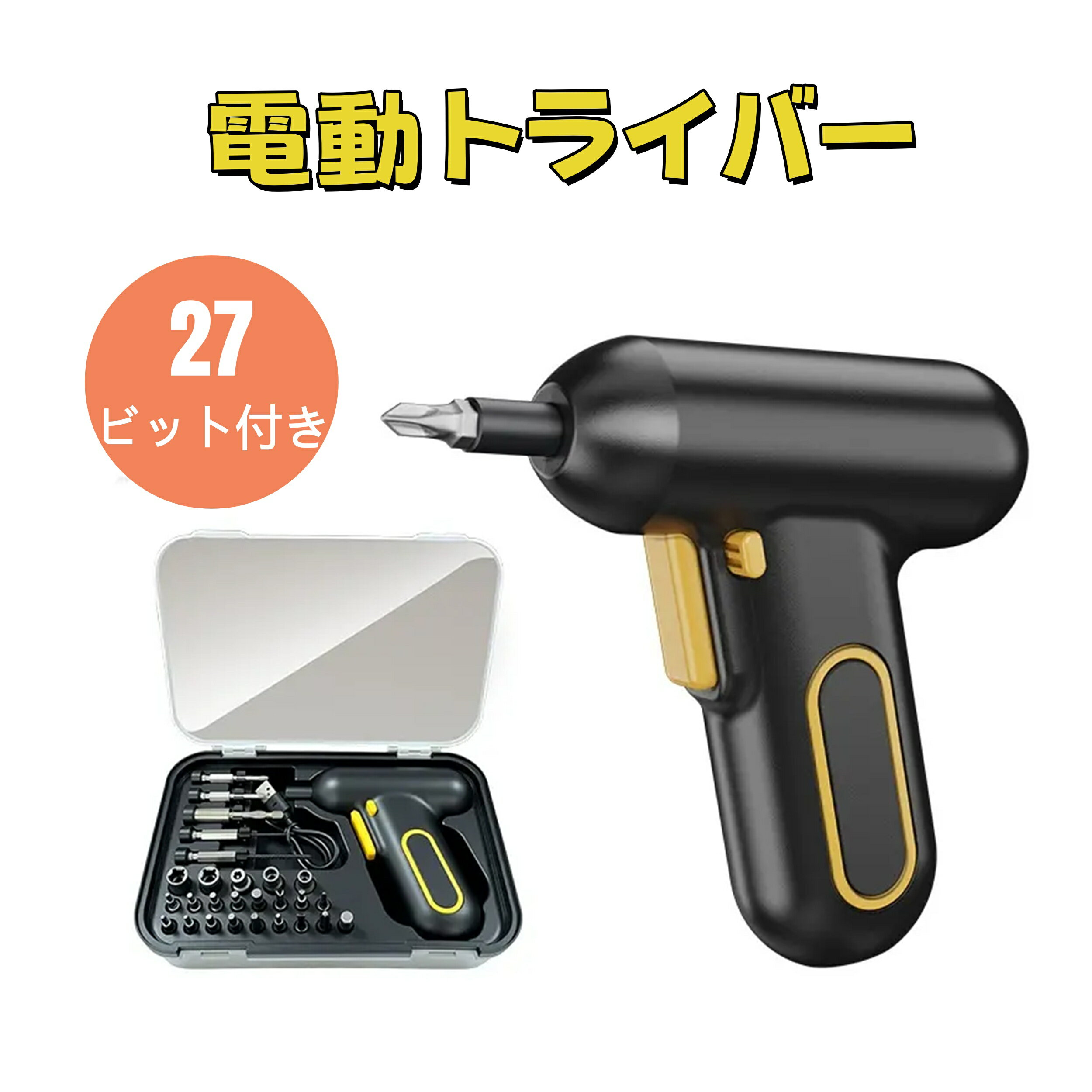 電動ドライバー セット 小型 29点セット 27ビット USB 充電式 純銅モーター クラッチ機能 ビットセット トライバードリル ドリルドライバー DIY 大工 工具 六角レンチ 工具セット 女性 初心者
