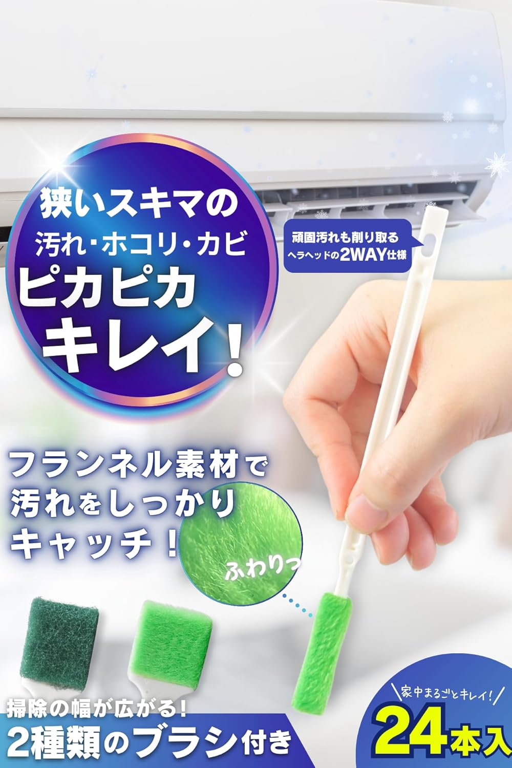 【即納】隙間ブラシ エアコン掃除ブラシ 3種ブラシ 業務用掃除ブラシ エアコン掃除 隙間 隙間掃除 掃除道具 隙間掃除グッズ 2way 大容量24本入