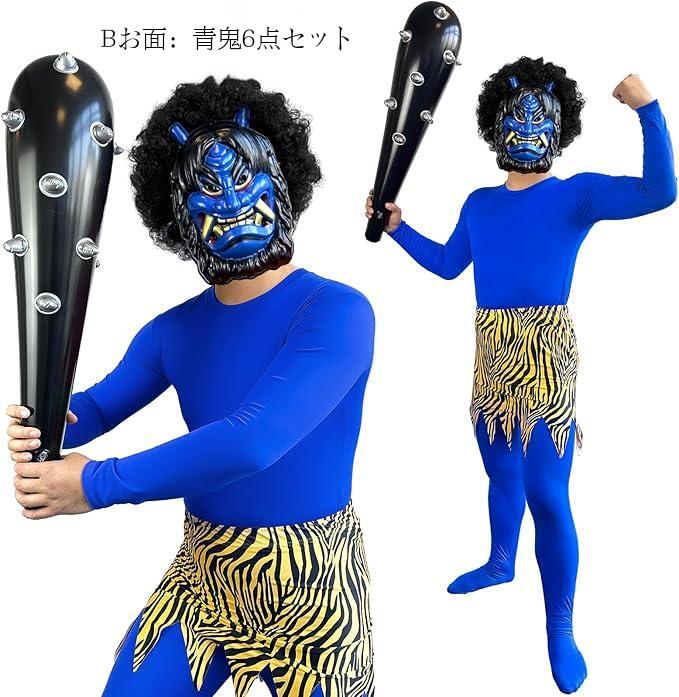 楽天市場】鬼（コスチューム一式｜コスプレ・変装・仮装）：ホビーの通販