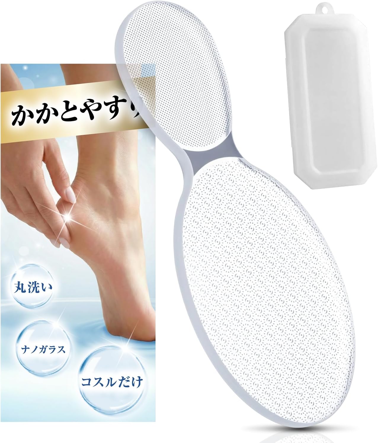 Rakuten - かかと 角質取り かかとやすり かかと削り かかとケア ガラス製 足の裏 足 角質取り 角質ケア 角質除去 かかときれい 丸洗いOK 収納ケース付き つるつる なめらか クリア ハンドル型