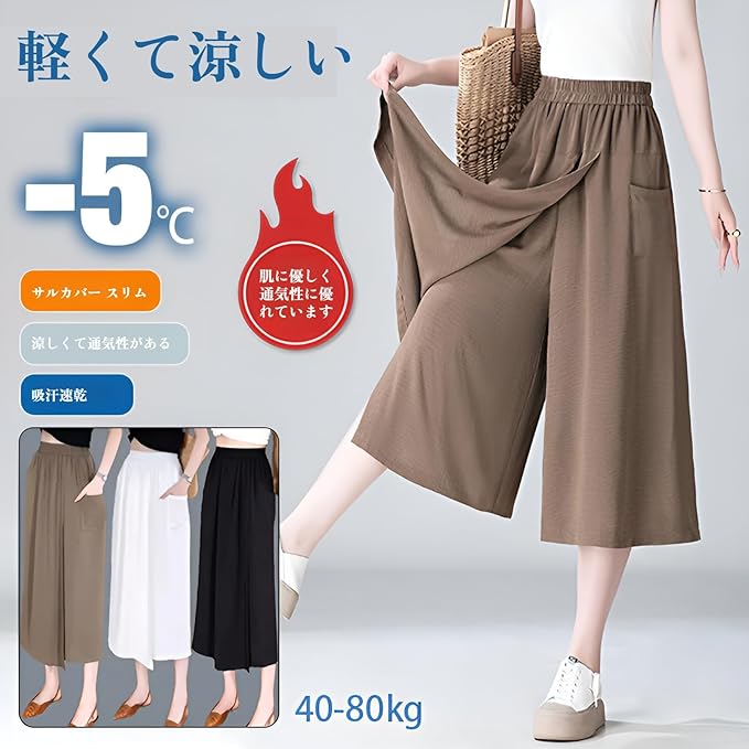 Rakuten - キュロットスカート レディース スカートパンツ 8分丈 ガウチョパンツ レディース 冷感アイスシルクパンツ 2 in 1 スカートパンツ キュロット 接触冷感 肌触り ひんやり 吸汗速乾 ハイウエスト 夏 大きい 無地 薄手 通気 柔らかくて快適 軽くて涼しい