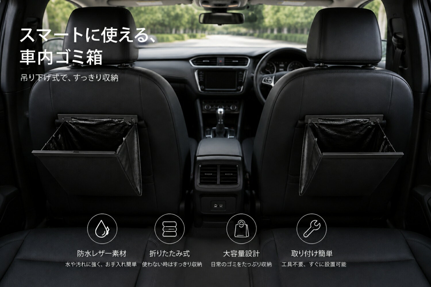 ポイント3倍 車用ゴミ箱 スリム 多車種対応フック 防水 PUレザー 磁気付き小物入れ カー用品 便利グッズ 車用品 車 ごみ箱 携帯ゴミ箱 車内 後部座席対応 2