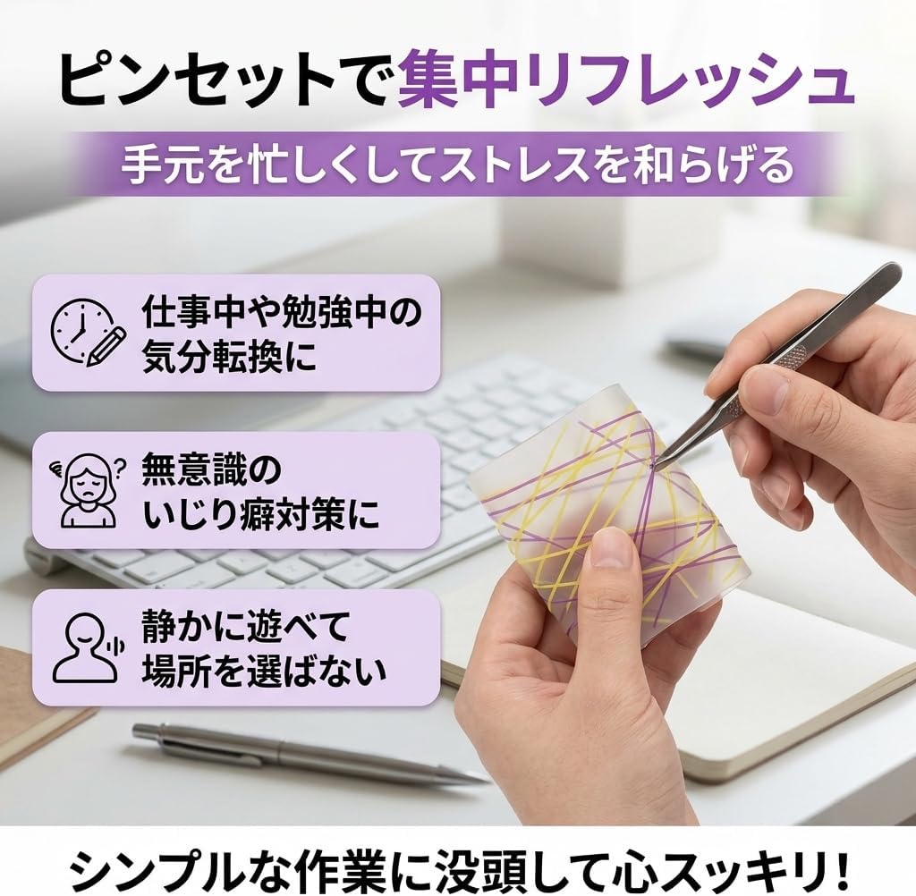 毛抜き おもちゃ ピッキングパッド フィジェットトイ フィジェットパット ストレス解消 手遊び 毛抜き感覚 シリコン スキンピッキング ピンセット付き 糸抜き感覚 コンパクトで持ち運び便利, 自宅・職場・移動中の気分転換に対応 ifull-10000642 IFULL サンプル画像3