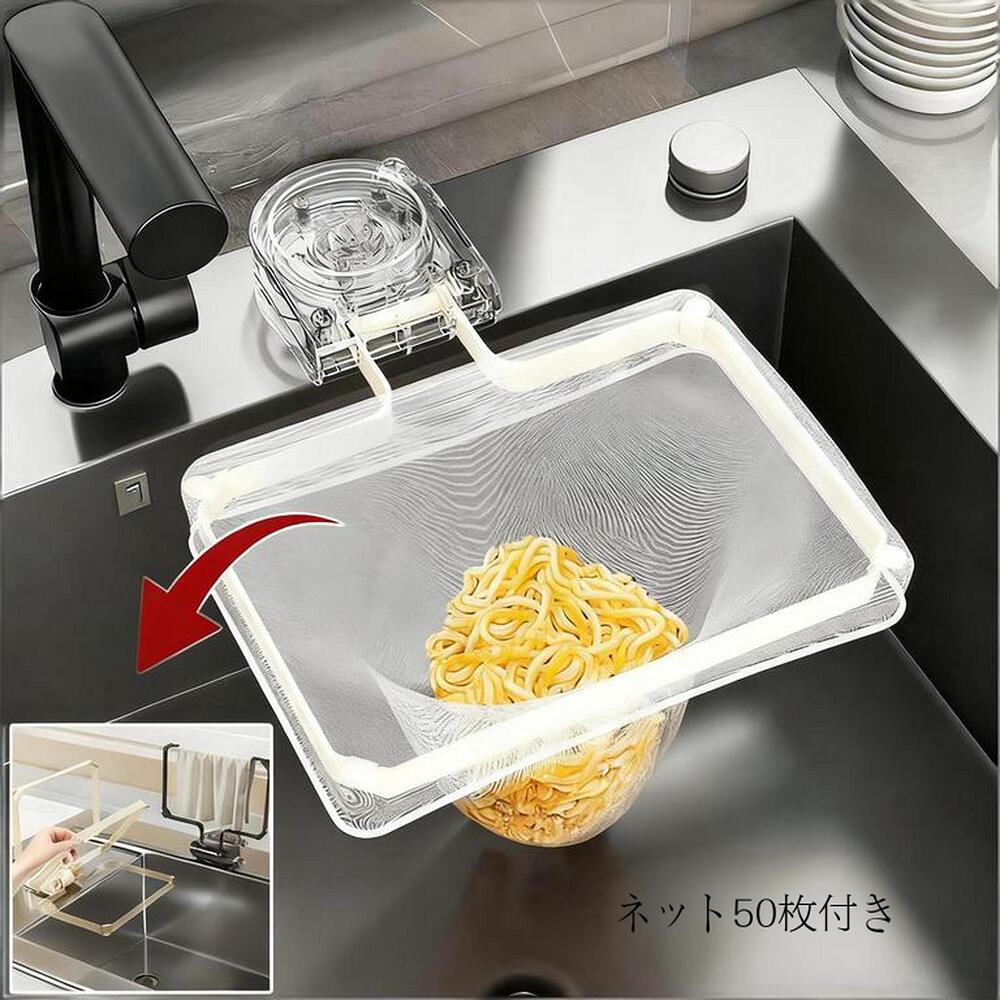 三角コーナー いらず キッチンドレイン 強力吸盤 サンカクコーナー水切りネット ホルダー シンク ゴミ受け キッチン 生ゴミ処理 水切りネット 50枚付き シンク 台所 流し台 排水溝 キッチングッズ