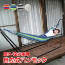 \4日P5倍確定&最大10%オフ/ ハンモック 自立式 スタンド ビーチ カフェ スチール 折りたたみ コンパクト 寝心地 ツーリング 折り畳み ベット キャン...