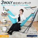 \4日P5倍確定&最大10%オフ/ ハンモック 自立式 3way ハンモックチェア ハンガーラック 折りたたみ コンパクト 軽量 折り畳み ベット キャンピング...