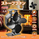 \最大10%オフ!5/3〜GW祭り/ 薪ストーブ サーキュレーター 首振りファン 小型 灯油 石油 電気 ストーブファン 4枚 エコファン 電源不要 自動 静音...