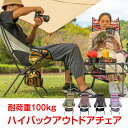 \17日P5倍確定&6%オフ/ ハイバック アウトドアチェア 折りたたみ レジャー ハンモック 椅子 メッシュ加工 リクライニング 折り畳みイス コンパクト 軽量 焚火チェア BBQ お花見 ビーチ 海 釣り 登山 ツーリング キャンプ アウトドア ピクニック 登山 災害 非常用