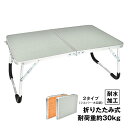 \4日P5倍確定&最大10%オフ/ 折りたたみ式 2つ折り ミニローテーブル シルバー 木目調 安定性 シンプル 持ち運び コンパクト 軽量 BBQ お花見 ビ...