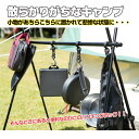 \4日P5倍確定&最大10%オフ/ アウトドア ハンキングラック ハンガー 食器 ラック ハンガーフック 三角シェルフ 収納棚 テーブル サイド アルミ ランタ...