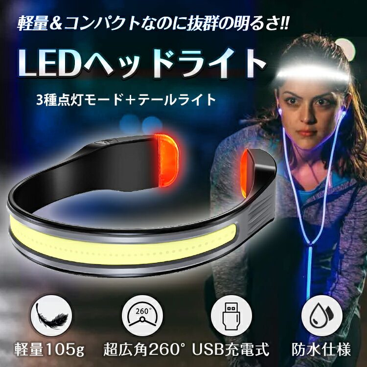 ヘットライド USB充電式 リチウム電池 LED 防水 SOS ヘッドランプ ハンズフリー 点検作業 250ルーメン 懐中電灯 非常灯 地震 防災 停電 災害用 おすすめ 人気 おしゃれ BBQ お花見 ビーチ 海 釣り 登山 安い ツーリング ピクニック 車中泊 グッズ ランキング