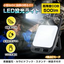 充電式(USB Type-C)LED ライト 投光器 充電式 小型 USB カラビナ 強力磁石 マグネット キーホルダー 懐中電灯 非常 地震 防災 停電 災害...