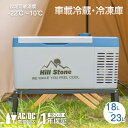 \4日P5倍確定&最大10%オフ/ 18L車載用 冷蔵庫 冷凍庫 12V 24V AC 車 冷蔵庫 小型 18L ポータブル 家庭用電源付き バーベキュー コン...