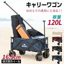 \2BUY10%オフ/ キャリーワゴン 120L 砂浜対応 キャリーカート タイヤ大きい 大型 軽量 大容量 アウトドアワゴン 折りたたみ 4輪 頑丈 耐荷重 ...