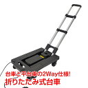 \20日最大P24倍&10%オフ/ 折りたたみ式 台車 可変式 耐荷重150kg 軽量 コンパクト 2way ゴムタイヤ 静音 キャリーカート 手押し 荷物 積荷 平台車 伸縮 滑り止め アルミ アウトドアワゴン キャリーワゴン キャンプワゴン アウトドアカート ソロキャンプ 海 釣り