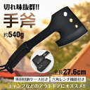 \最大10%オフ!5/3〜GW祭り/ 手斧 斧 キャンプ 薪割り 六角レンチ マサカリ ホルダー ケース 軽い 軽量 コンパクト アックス コンパクト 収納ケー...