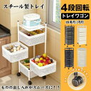 \20日最大P24倍&10%オフ/ キャスター付き 隙間 収納 キッチンワゴン 回転トレイ スリム 収納棚 収納ワゴン キッチン 収納ラック レンジラック レンジ台 食器棚 幅15 30 4段 3段 2段 北欧 キッチン棚 スライド オフィス 子供部屋 洗面所 洗濯機 脱衣所 サイドワゴン