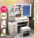 \2BUY10%オフ/ LEDライト付き 大きめミラー メイク ヘアセット ドレッサー チェアセット 鏡台 椅子 スツール 木製 収納 棚 鏡 北欧 ホワイト ...